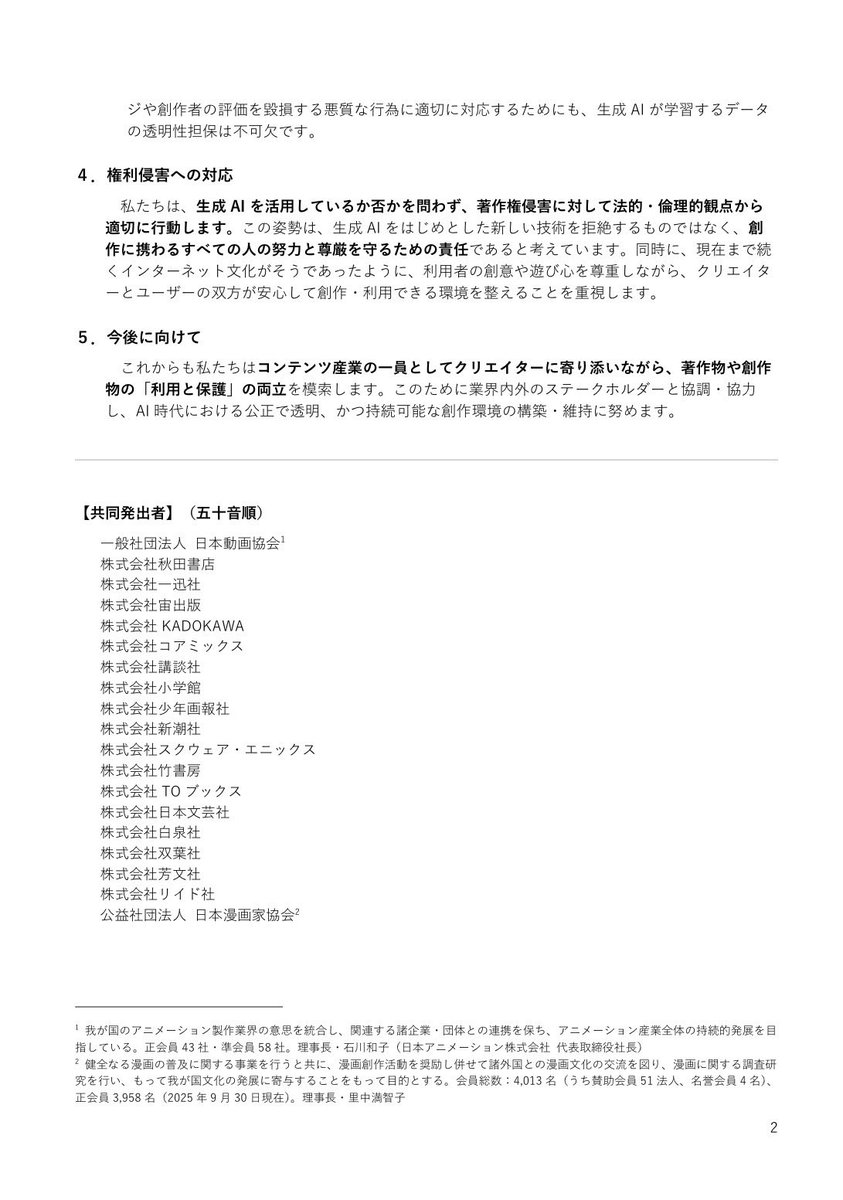 Japanese Publishers' Association Calls on OpenAI to Cease Sora's Training Using Japanese Media